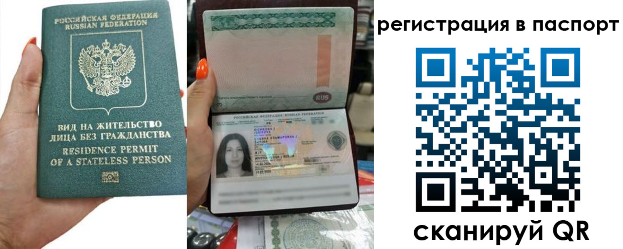 прописка штамп в Мелеузе