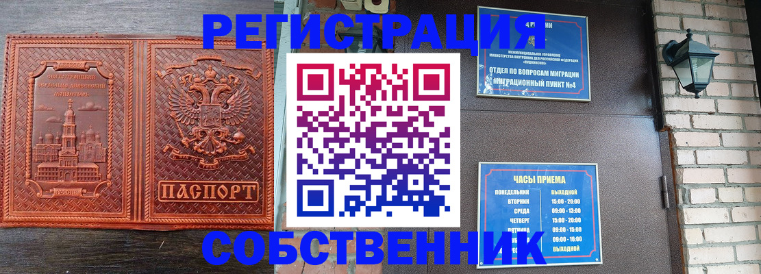 прописка штамп в Мелеузе