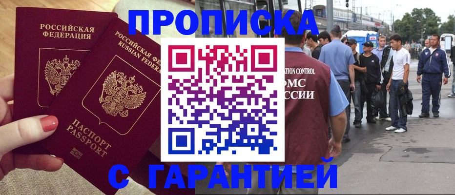 временная регистрация собственник в Мелеузе