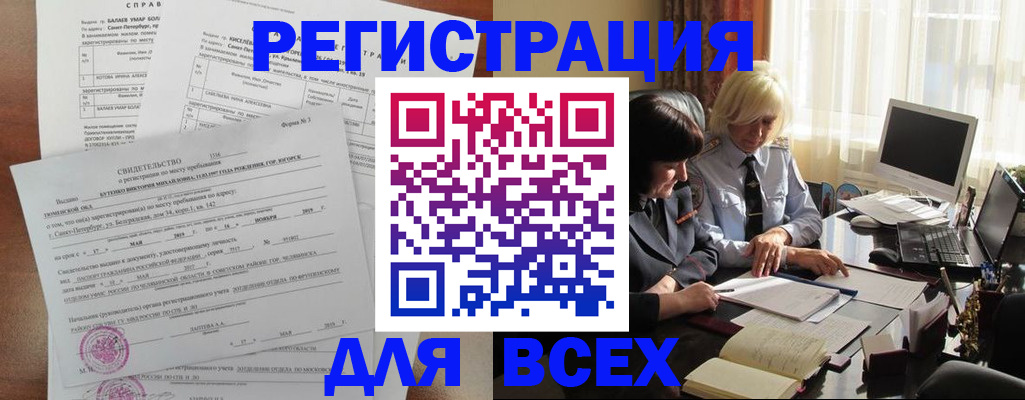 регистрация в Мелеузе