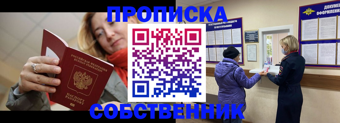 прописка в квартире в Мелеузе