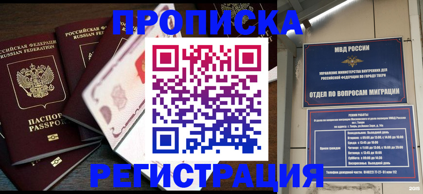 временная регистрация законно в Мелеузе