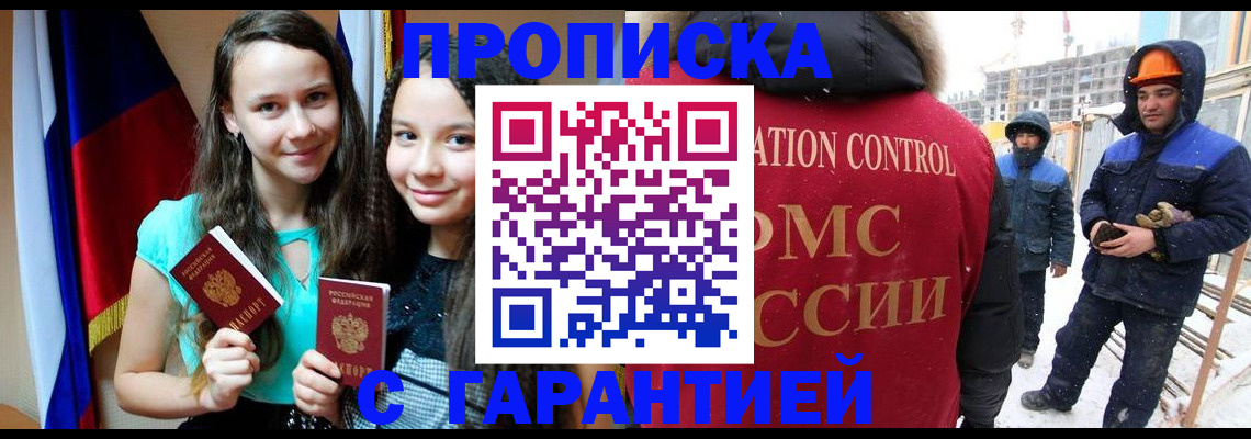 прописка паспорт в Мелеузе