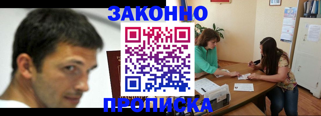 прописка поиск в Мелеузе