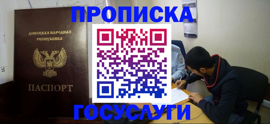 временная регистрация для школы в Мелеузе