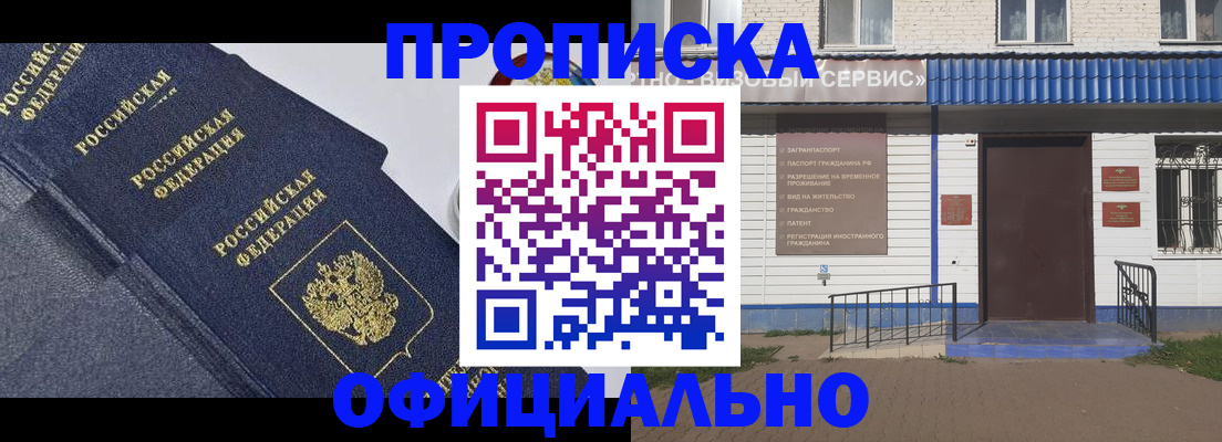 прописка для кредита в Мелеузе