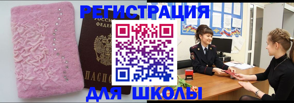 где прописаться в Мелеузе