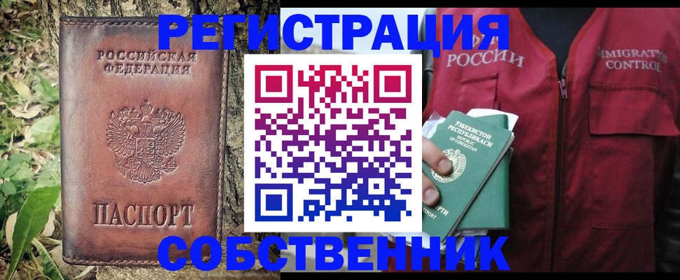 прописка гарантия в Мелеузе
